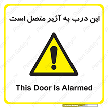 Door , Alarmed , هشدار , مجهز , ضد سرقت , 