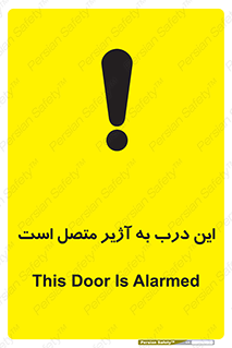 Door , Alarmed , هشدار , مجهز , ضد سرقت , 