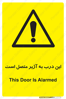 Door , Alarmed , هشدار , مجهز , ضد سرقت , 