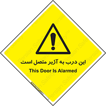 Door , Alarmed , هشدار , مجهز , ضد سرقت , 