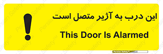 Door , Alarmed , هشدار , مجهز , ضد سرقت , 