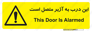Door , Alarmed , هشدار , مجهز , ضد سرقت , 
