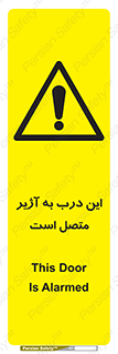 Door , Alarmed , هشدار , مجهز , ضد سرقت , 