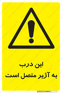 Door , Alarmed , هشدار , مجهز , ضد سرقت , 