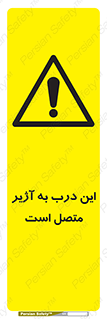 Door , Alarmed , هشدار , مجهز , ضد سرقت , 
