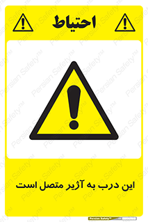 Door , Alarmed , هشدار , مجهز , ضد سرقت , 