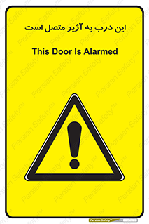 Door , Alarmed , هشدار , مجهز , ضد سرقت , 