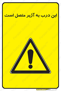 Door , Alarmed , هشدار , مجهز , ضد سرقت , 