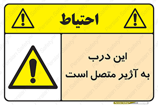 Door , Alarmed , هشدار , مجهز , ضد سرقت , 