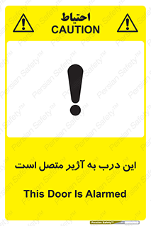 Door , Alarmed , هشدار , مجهز , ضد سرقت , 