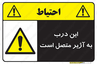 Door , Alarmed , هشدار , مجهز , ضد سرقت , 