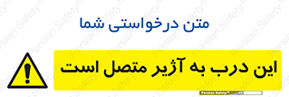 Door , Alarmed , هشدار , مجهز , ضد سرقت , 
