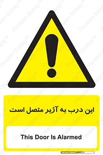 Door , Alarmed , هشدار , مجهز , ضد سرقت , 
