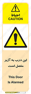 Door , Alarmed , هشدار , مجهز , ضد سرقت , 