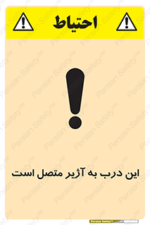 Door , Alarmed , هشدار , مجهز , ضد سرقت , 
