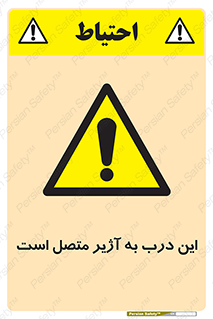 Door , Alarmed , هشدار , مجهز , ضد سرقت , 