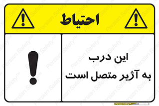 Door , Alarmed , هشدار , مجهز , ضد سرقت , 