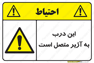 Door , Alarmed , هشدار , مجهز , ضد سرقت , 