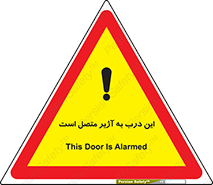 Door , Alarmed , هشدار , مجهز , ضد سرقت , 