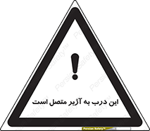 Door , Alarmed , هشدار , مجهز , ضد سرقت , 