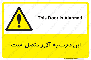 Door , Alarmed , هشدار , مجهز , ضد سرقت , 