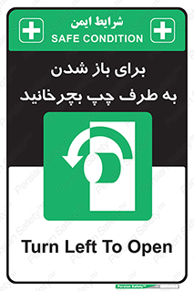 Turn , Open , سمت , بگردانید , 