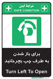 Turn , Open , سمت , بگردانید , 