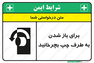 Turn , Open , سمت , بگردانید , 