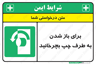 Turn , Open , سمت , بگردانید , 