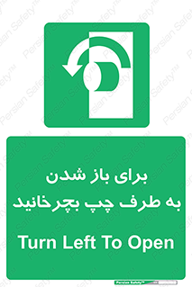Turn , Open , سمت , بگردانید , 