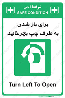 Turn , Open , سمت , بگردانید , 