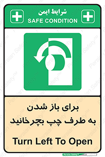 Turn , Open , سمت , بگردانید , 