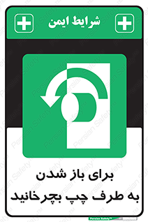 Turn , Open , سمت , بگردانید , 
