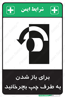 Turn , Open , سمت , بگردانید , 