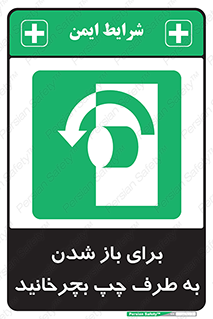 Turn , Open , سمت , بگردانید , 