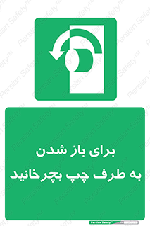 Turn , Open , سمت , بگردانید , 