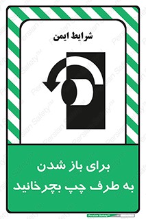 Turn , Open , سمت , بگردانید , 