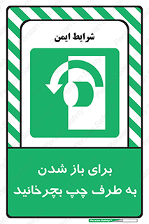 Turn , Open , سمت , بگردانید , 