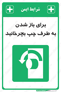 Turn , Open , سمت , بگردانید , 