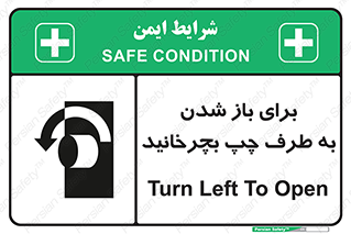 Turn , Open , سمت , بگردانید , 