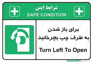 Turn , Open , سمت , بگردانید , 
