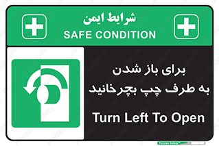 Turn , Open , سمت , بگردانید , 