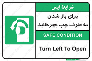 Turn , Open , سمت , بگردانید , 