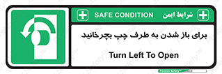 Turn , Open , سمت , بگردانید , 