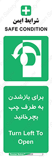Turn , Open , سمت , بگردانید , 