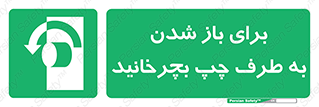 Turn , Open , سمت , بگردانید , 