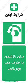 Turn , Open , سمت , بگردانید , 