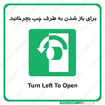 Turn , Open , سمت , بگردانید , 