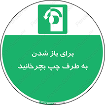Turn , Open , سمت , بگردانید , 