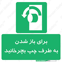 Turn , Open , سمت , بگردانید , 